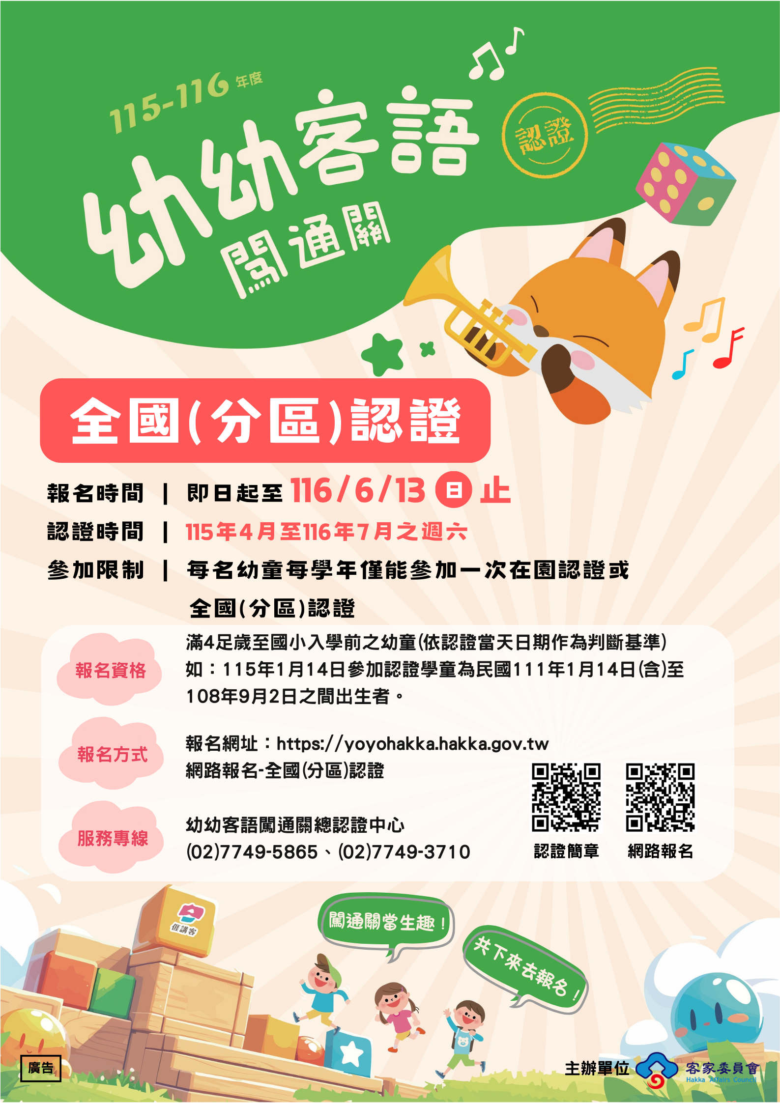 01-115-116幼幼客語闖通關分區EDM.png (1587×2245)